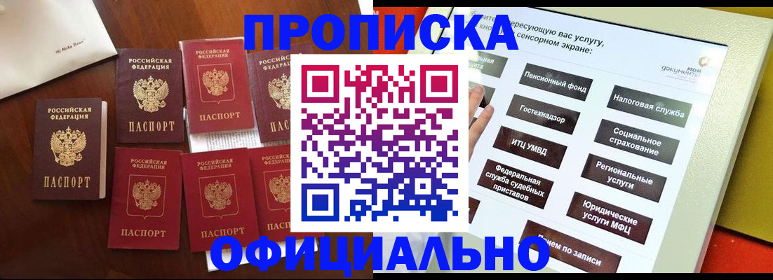 прописка для работы в Печоре